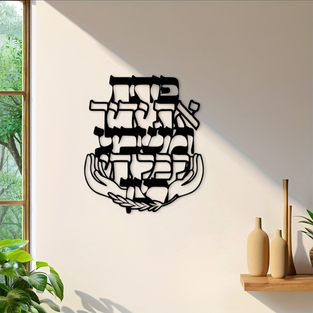 CIFBUY Iron Wall Art Hebrew Bl - огляд і ціна Home Decor Outdoor